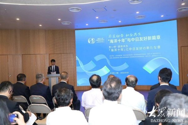 海顺优配 “海洋十年”国际合作中心推介活动在大阪世博会中国馆举行